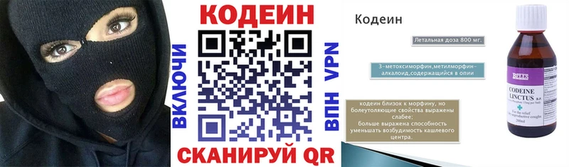 дарк нет какой сайт  Электросталь  Codein напиток Lean (лин) 